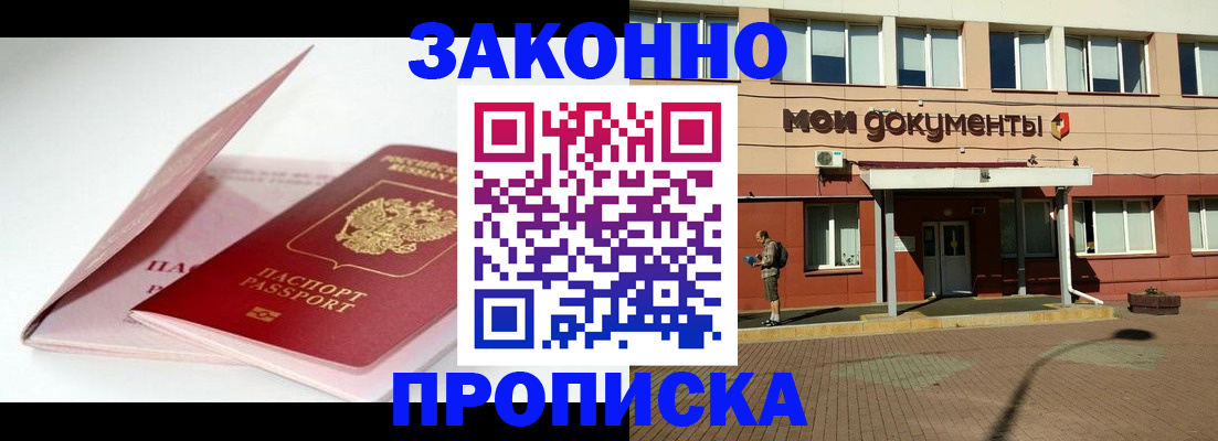 прописка в Узловой