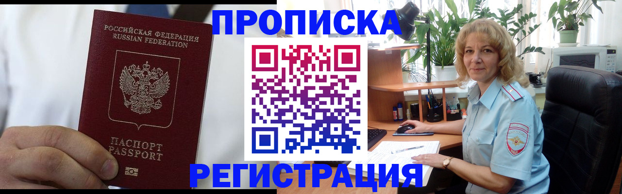 прописка паспорт в Узловой